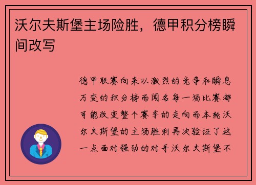 沃尔夫斯堡主场险胜，德甲积分榜瞬间改写