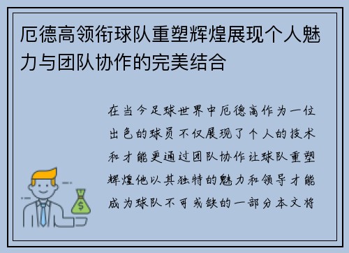 厄德高领衔球队重塑辉煌展现个人魅力与团队协作的完美结合