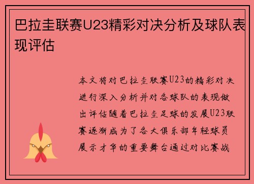 巴拉圭联赛U23精彩对决分析及球队表现评估