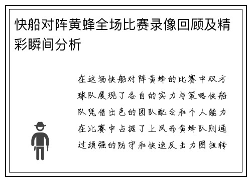 快船对阵黄蜂全场比赛录像回顾及精彩瞬间分析